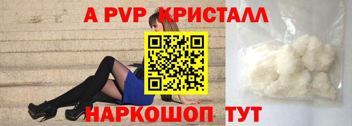 Alpha PVP Соль  A PVP  Россошь  APVP СК  Вход с VPN  A PVP Crystall 