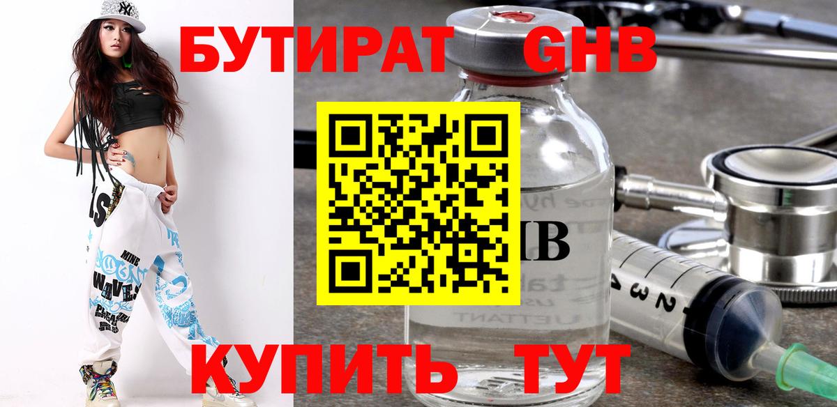 Бутират жидкий экстази Россошь