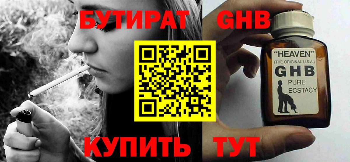 БУТИРАТ бутандиол  Вход с VPN  Россошь 