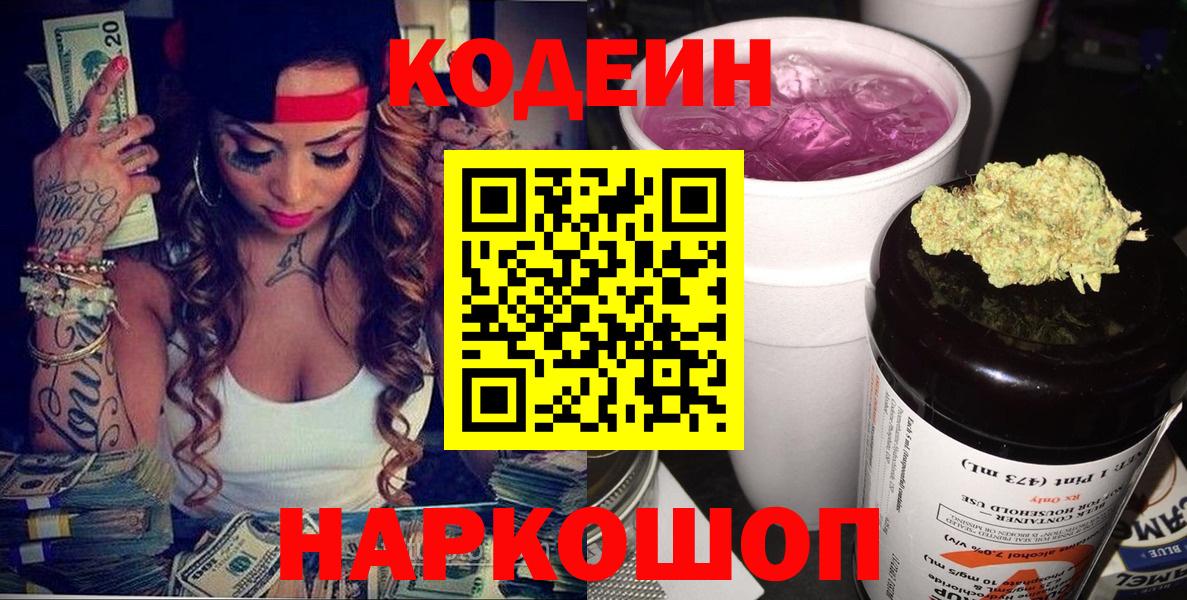 Россошь  Кодеиновый сироп Lean напиток Lean (лин)  Вход с VPN 