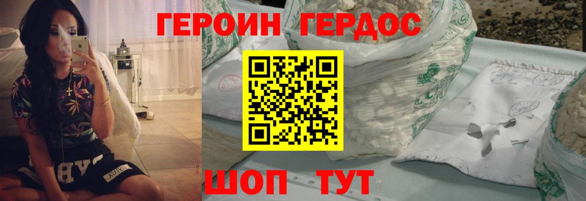 Героин хмурый Россошь