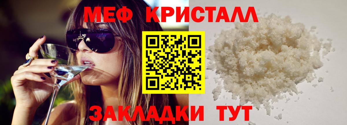 МЕФ кристаллы Россошь
