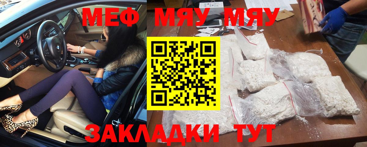 МЕФ  Вход с VPN  МЕФ VHQ  Меф  Россошь  Меф кристаллы 