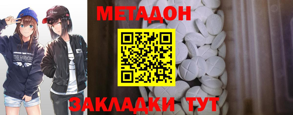 МЕТАДОН мёд  Вход с VPN  Россошь 