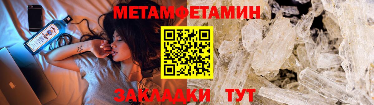 МЕТАМФЕТАМИН кристалл Россошь